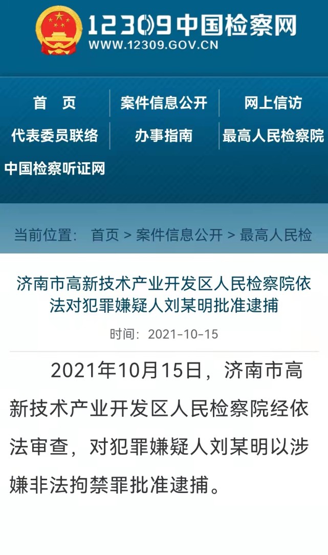 济南市高新技术产业开发区人民检察院经过依法审查,对犯罪嫌疑人刘某