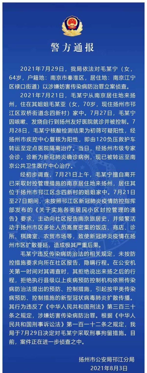 故意隐瞒行程,南京毛老太坑害一个城,如今怎样了?下场太解气