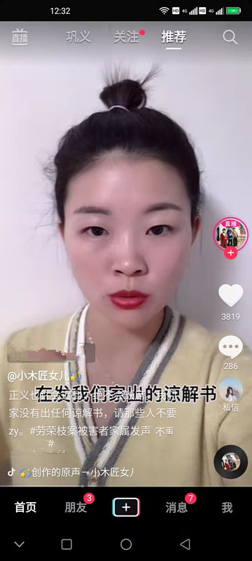 劳荣枝案被害人小木匠家属决定谅解劳荣枝小木匠女儿谎言