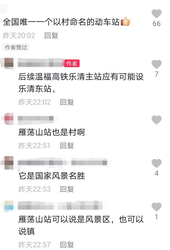 绅坊站要改名叫乐清东