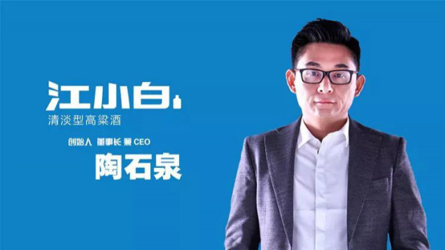 江小白创始人陶石泉白手起家亲力亲为立志做年轻人喜欢的白酒