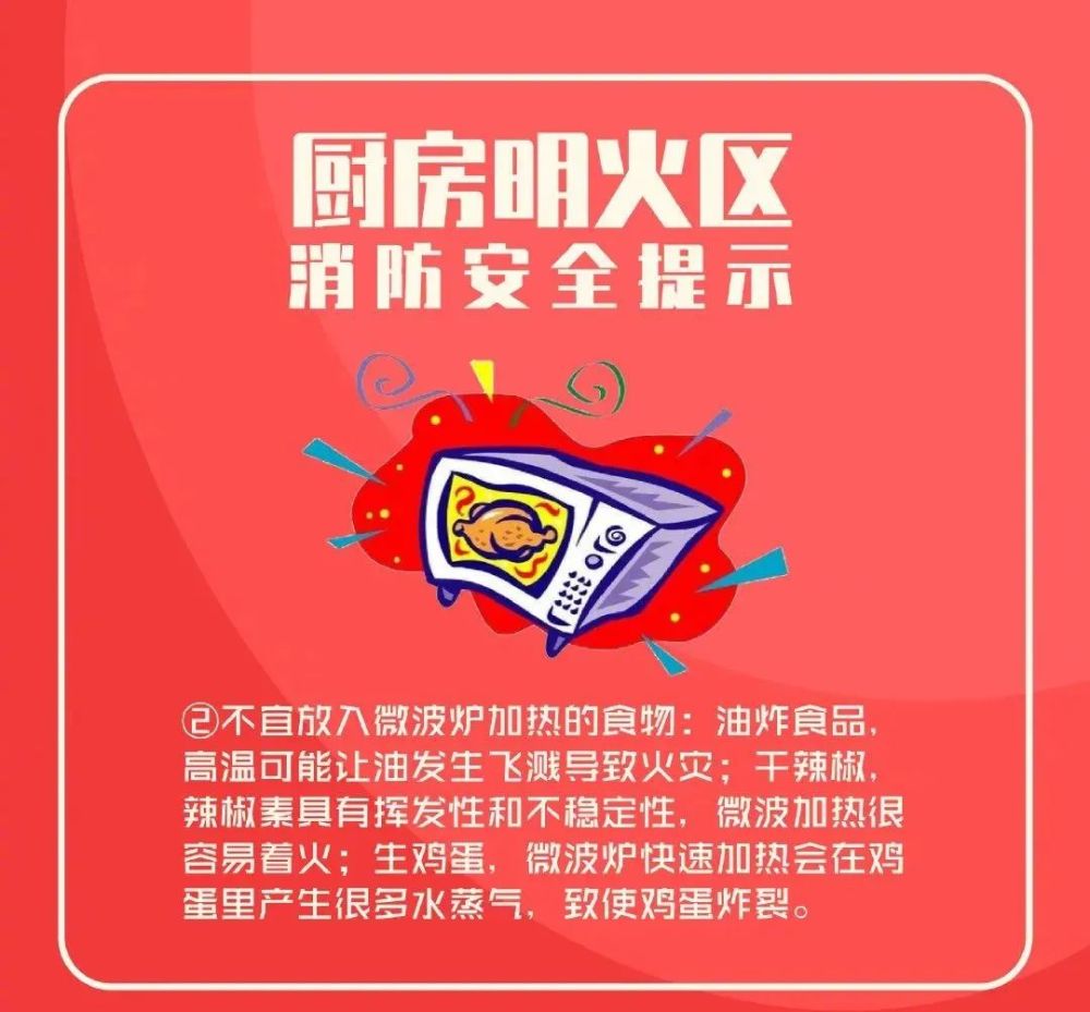 厨房消防安全提示