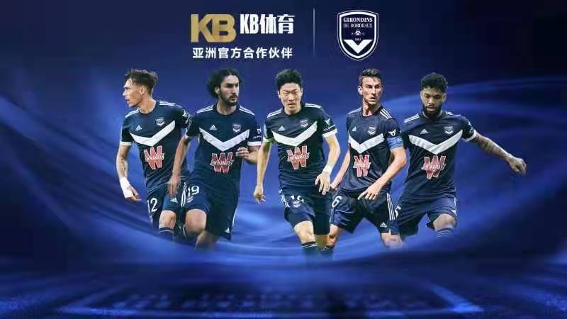 波尔多_体育 法甲波尔多赞助商KB体育：困难重重的波尔多改变之路在哪儿？