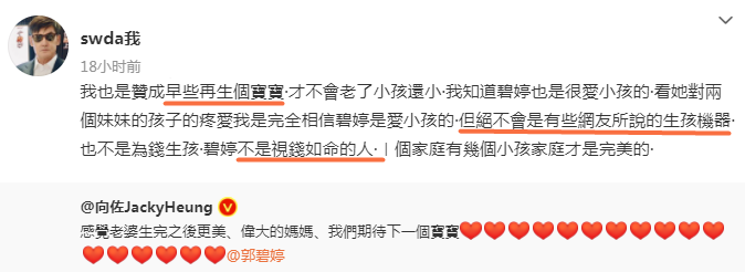 向佐表白郭碧婷引误会，婆婆出面澄清力挺儿媳，二胎三胎不强求