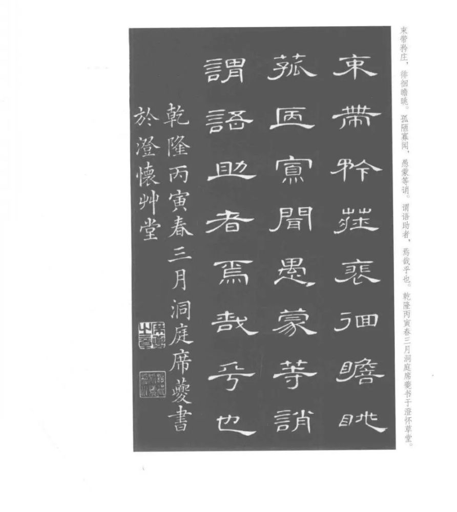 席夔隶书作品