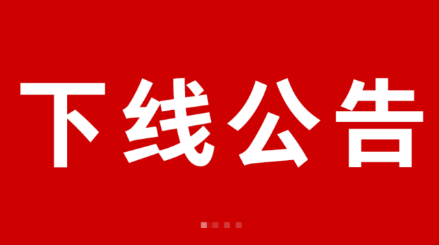 锤子论坛发布下线公告,但网友一句话亮了"不是后会无期吗?"