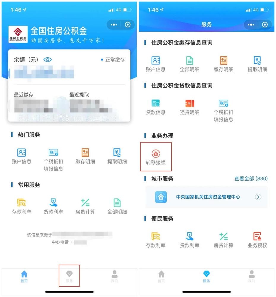公积金异地转移,用手机1分钟搞定(附操作指南)_腾讯新闻