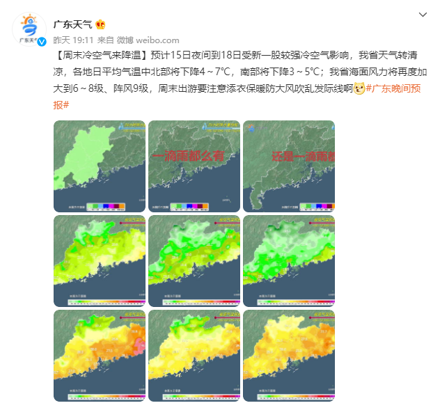 據 @ 中央氣象臺預報 下半年來最強冷空氣來襲 我國中東部大部地區