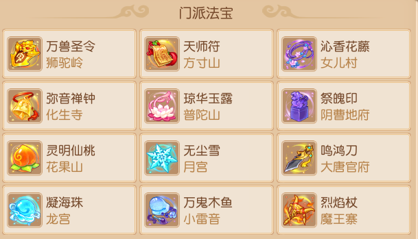 梦幻西游法宝_法宝梦幻西游手游_法宝梦幻西游攻略