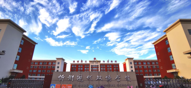 忻州现代双语学校 学生就餐发生群体食物中毒事件 老师不让学生说