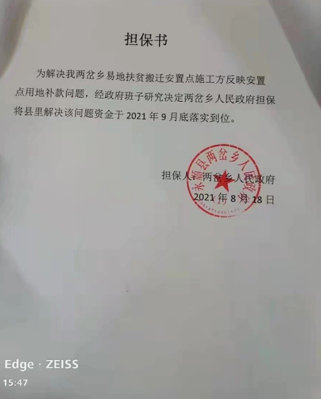 湖南永順縣兩岔鄉政府加蓋公章的