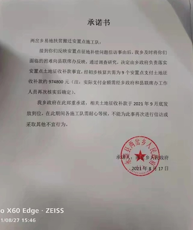 湖南永顺县两岔乡政府加盖公章的"承诺书"担保书"已成一纸骗人的