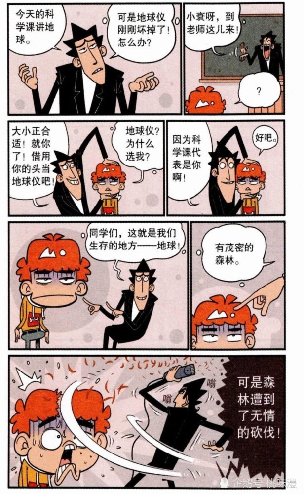 阿衰漫画故事之阿衰当上课代表,地球仪坏了,真人替代