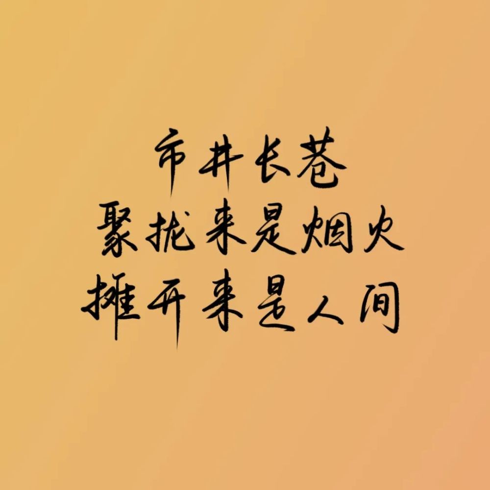 練字作業|你是我的人間煙火