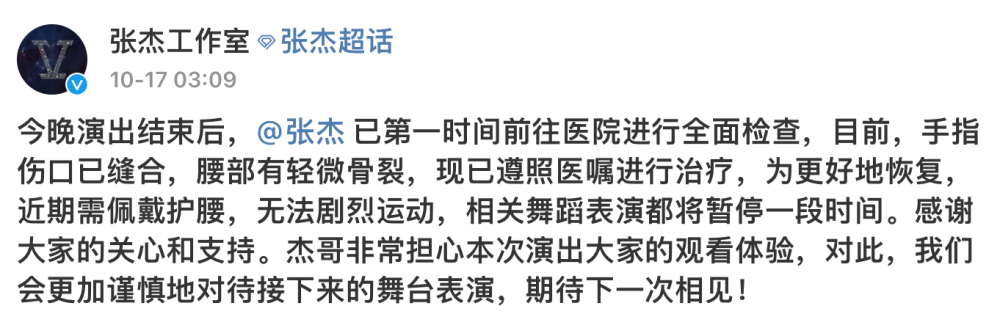 演出会发生意外，张杰摔伤仍继续唱跳，就医后第一时间道歉