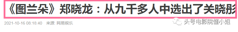 3.8分！姜文胡军出演，陪衬关晓彤，这烂片堪比鹿晗《上海堡垒》