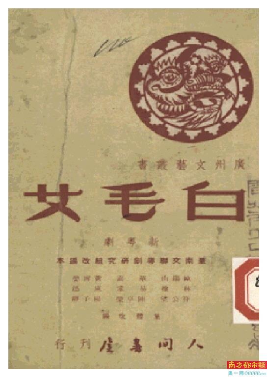 郎筠玉的白毛女剧照.