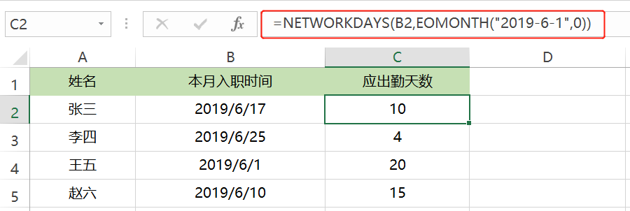 要求:下面是某部门的新员工的入职时间,按要求计算每个人的出勤日期