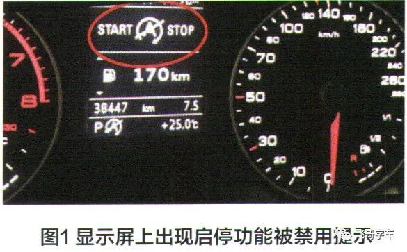 奧迪a3轎車自動啟停功能不能使用