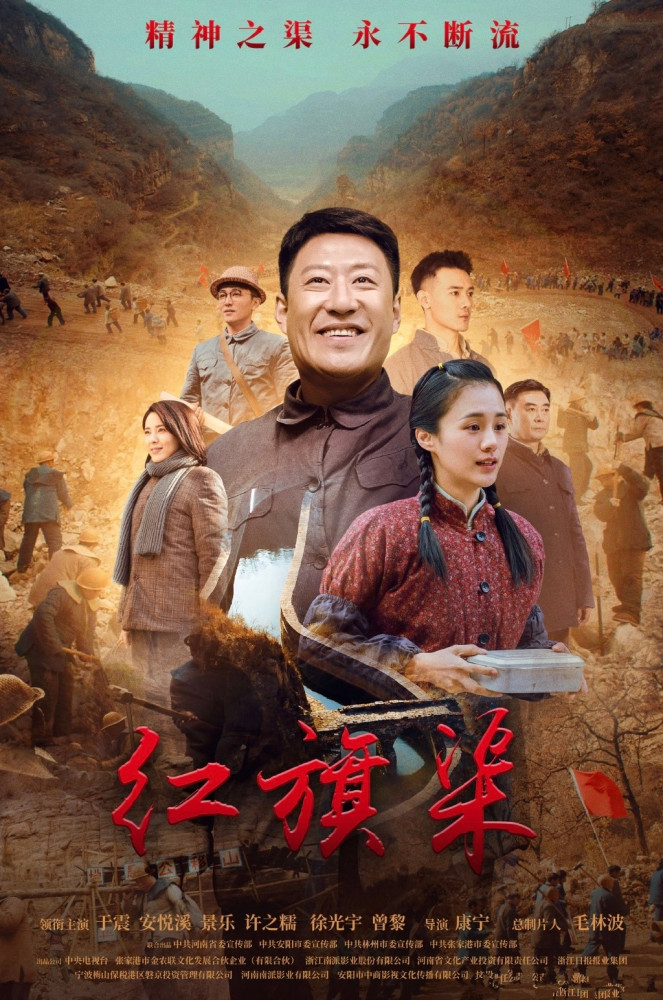 《红旗渠》定档央一，于震安悦溪主演，李勤勤寇振海等实力派云集