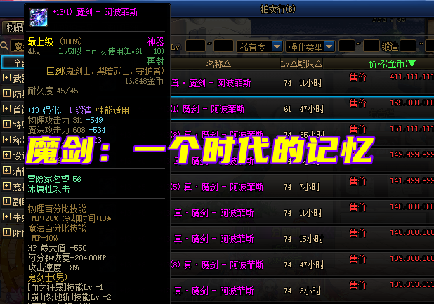 dnf:地下城最贵装备是什么?10万魔剑登上报纸,苍穹百万太刀