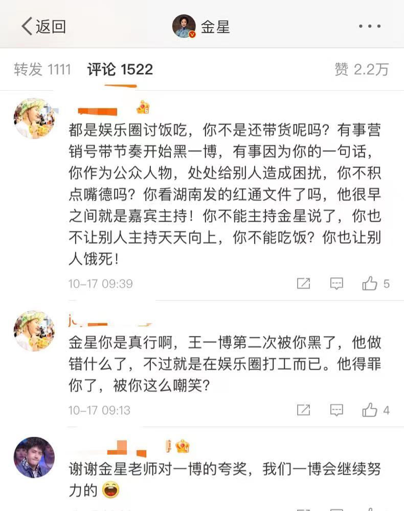 金星直播夸王一博跳舞不错，说姐是有主持人证，其微博评论区沦陷