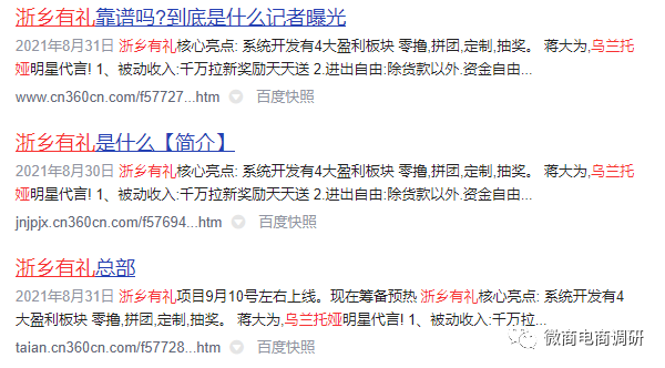 浙乡有礼日收益预计1578元 宣传涉嫌虚构明星代言(图5)