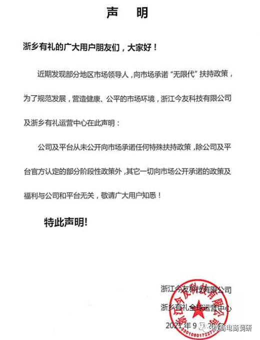 浙乡有礼日收益预计1578元 宣传涉嫌虚构明星代言(图22)