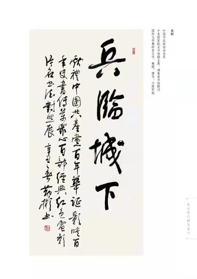 时代复兴·沧桑百年——全国优秀艺术名家黄彬书法作品展