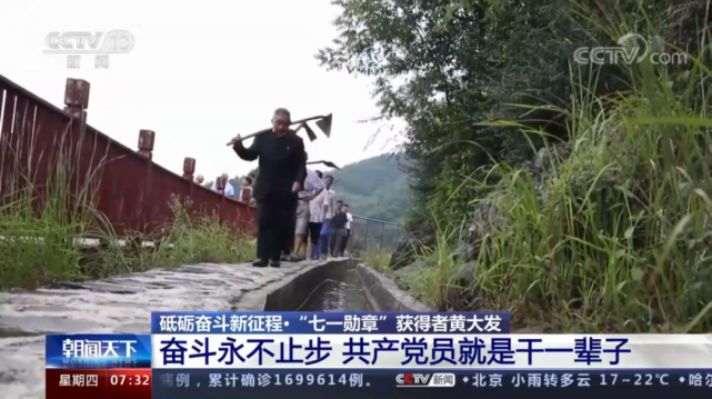 【聚焦】黄大发：干一辈子不放弃的“当代愚公”_腾讯新闻