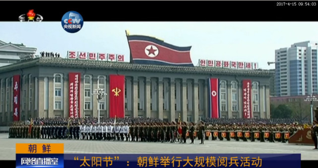 朝鲜"太阳节"举行阅兵 北极星潜射导弹首亮相