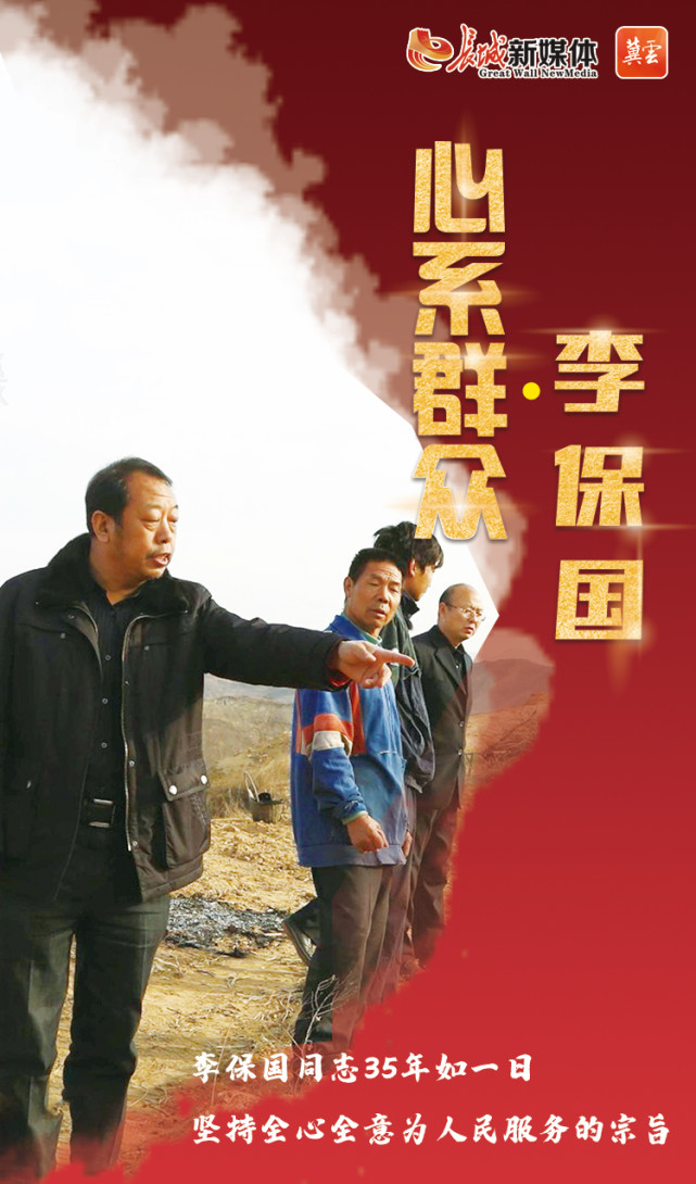 国家扶贫日追忆太行新愚公李保国