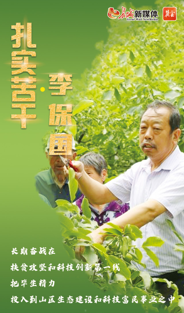 国家扶贫日追忆太行新愚公李保国