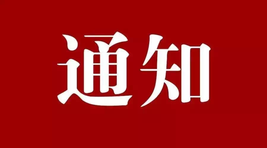 商丘市关于终止重大气象灾害寒潮Ⅳ级应急响应状态的通知