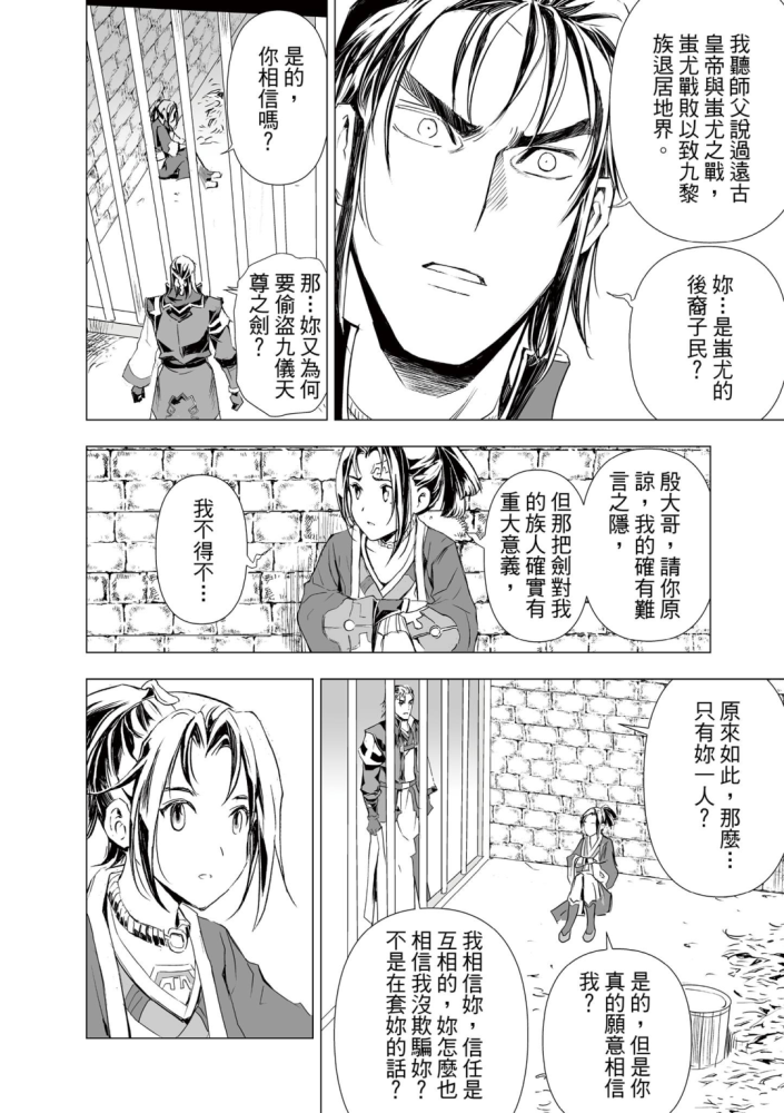 原作漫画天地劫官方连载第九话剑邪殷千炀与胧夜的故事