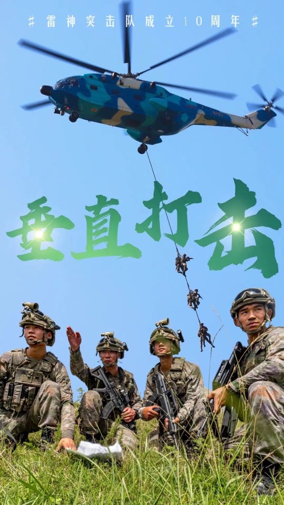 雷神突击队中国空降兵特种作战部队