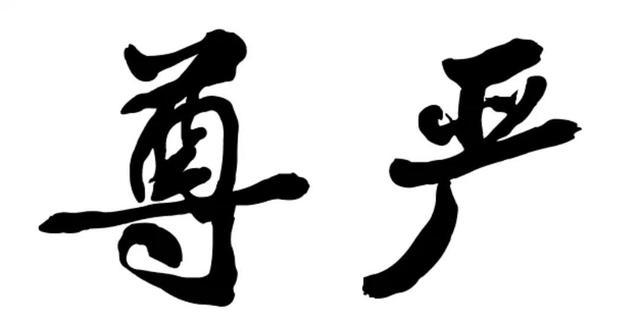 人在處理家校矛盾中的一個縮影,那就是不管老師是否有錯,都要老師認錯