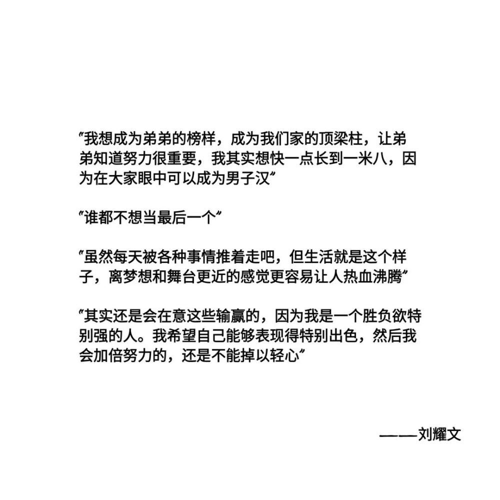 刘耀文语录壁纸句子图片