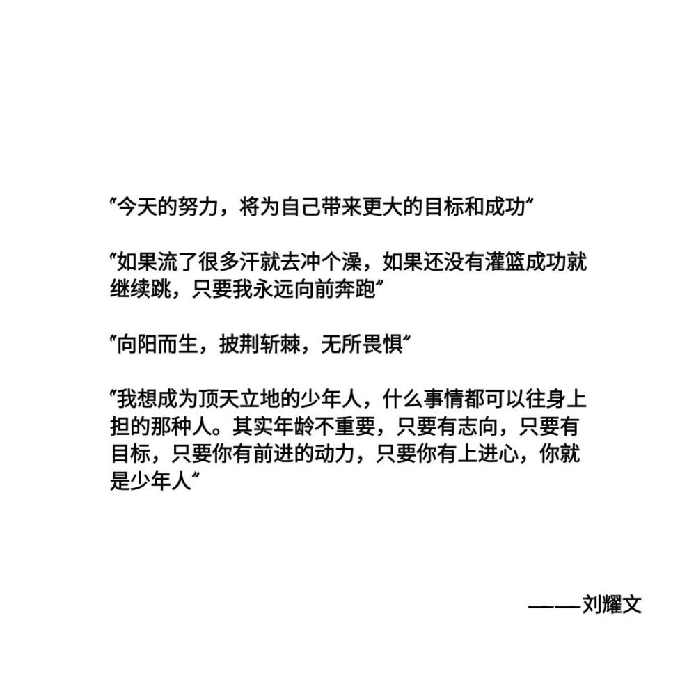 刘耀文励志语录合集满月专属图片