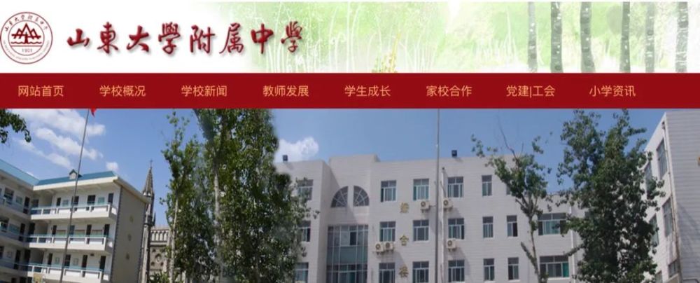 山东大学附属中学关于引进高校优秀毕业生的公告