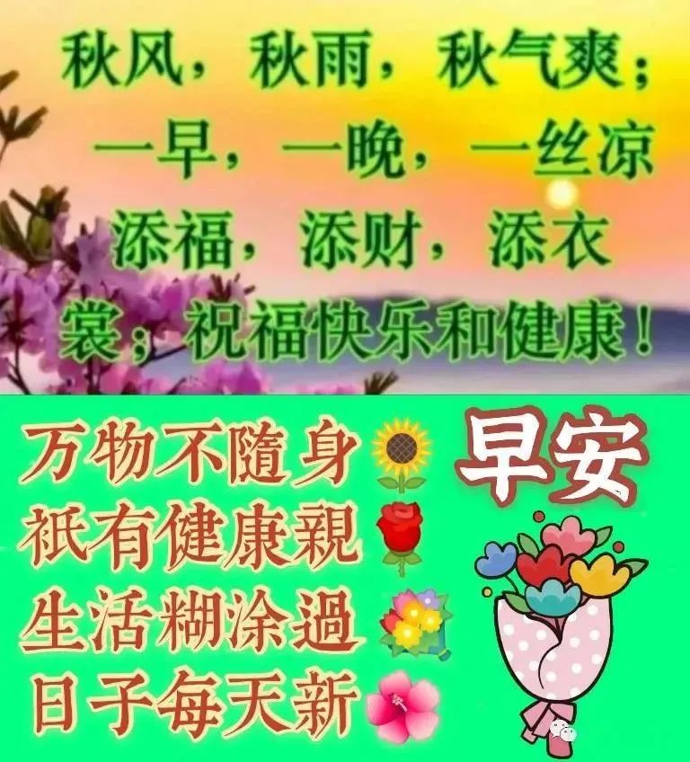 清晨最新早上好帶字圖片超漂亮的早上好祝福圖片