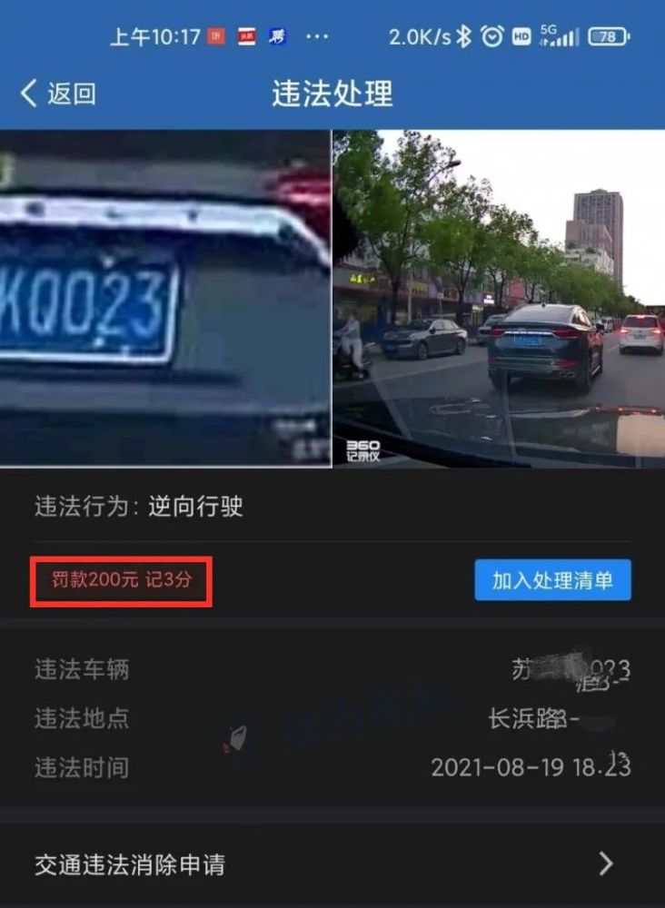 超過排隊車後回原車道正常行駛, 沒想到過幾天收到違章短信,說是逆向