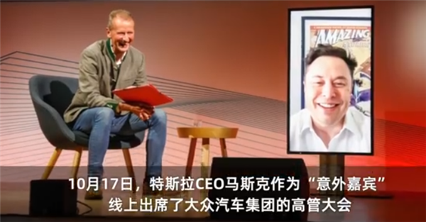 汽车界最大“特粉”！大众CEO迪斯邀请马斯克为200名高管“上课”