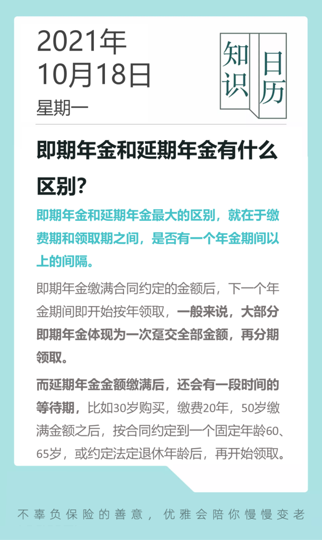 我該購買即期年金或延期年金 香港年金學苑