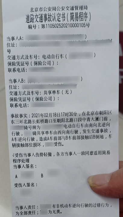 北京市公安局公安交通管理局出具的道路交通事故认定书显示,该骑手有