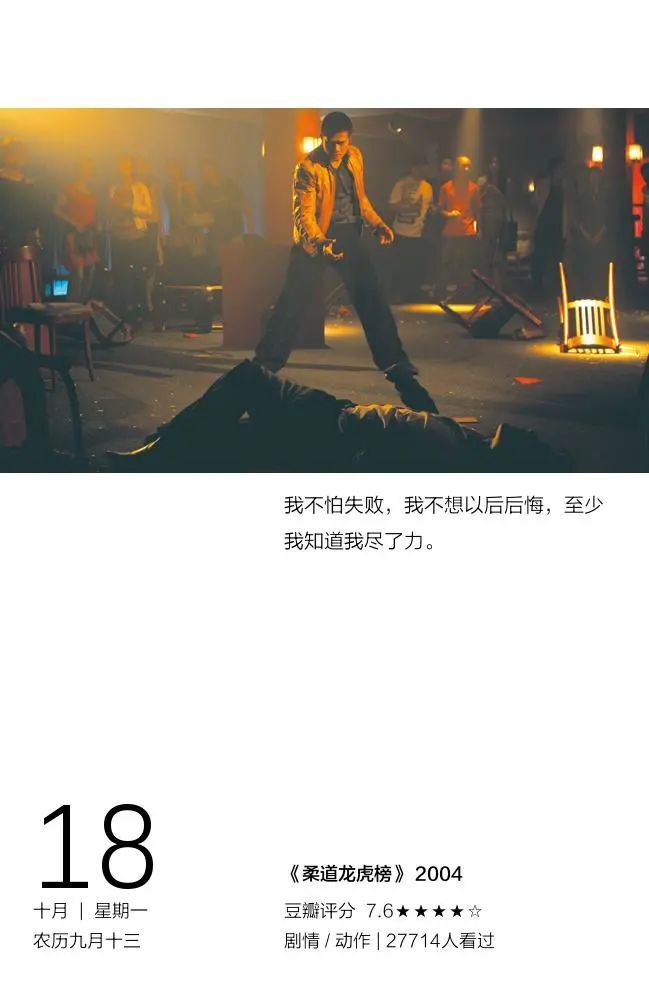 【豆瓣】2021年10月18日,《柔道龙虎榜》