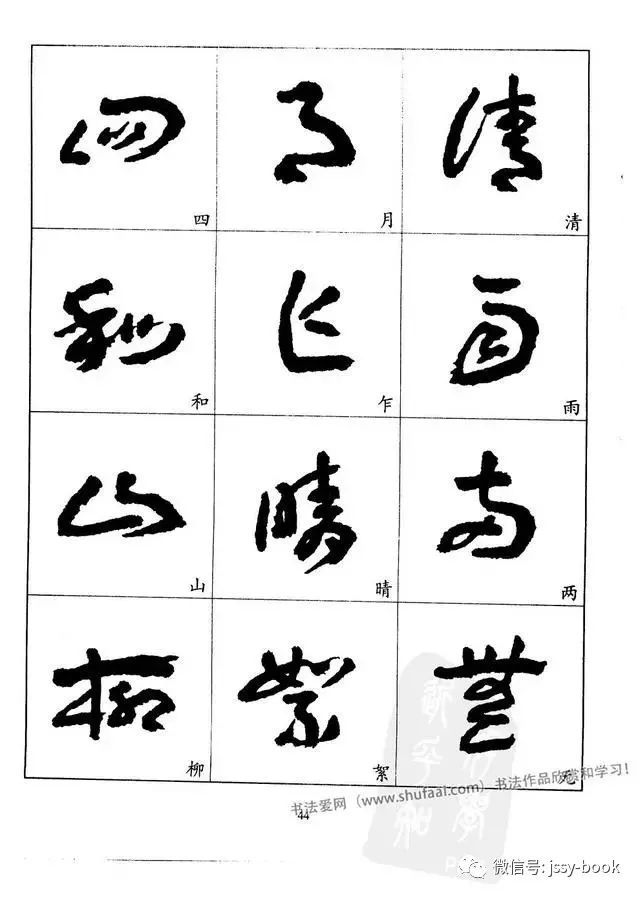 王蘧常章草字帖|王蘧常|章草|字帖|書法