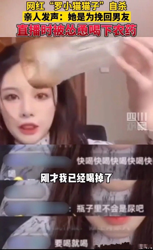 网红女主播"罗小猫猫子"自杀的真正原因被曝光,其实,她不想死