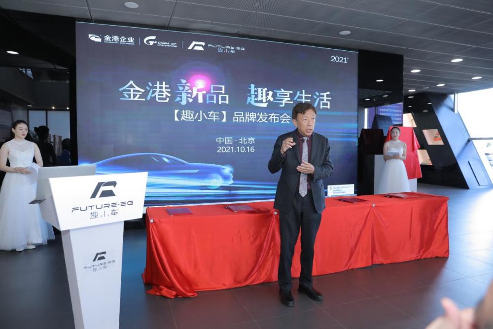 北京金港新能源“趣小车”品牌发布会在京举行规模的意思