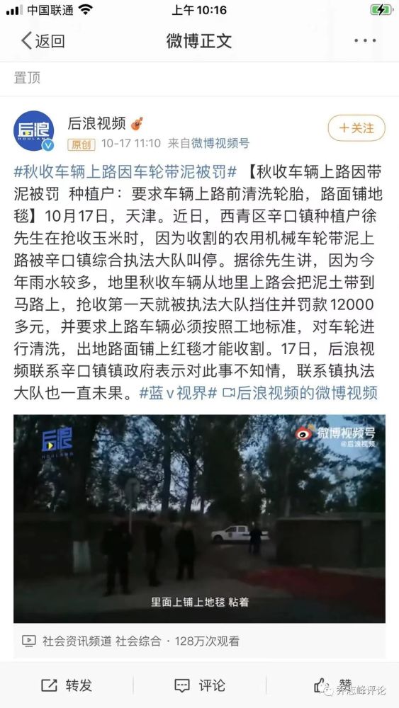 秋收车辆因带泥被罚 铺红地毯才能上路 亘古未闻 腾讯新闻